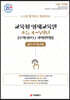 교육청 영재교육원 봉투모의고사 초등 4~5학년[수학(정보)/과학(발명)]