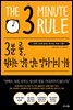 3분 룰, 원하는 것을 얻는 말하기의 기술