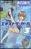 エキストラ.ガ-ル   3