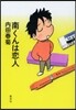 南くんは戀人