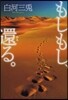もしもし,還る。
