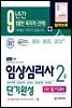 2021 임상심리사 2급 1차 필기대비 단기완성