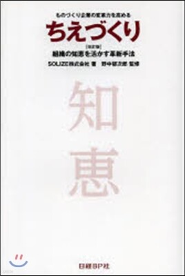 ちえづくり 改訂版