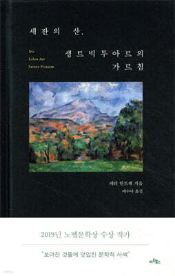 세잔의 산, 생트빅투아르의 가르침