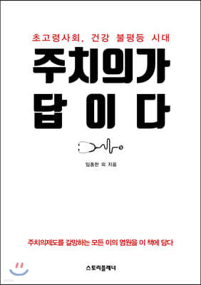 주치의가 답이다