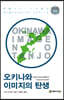 오키나와 이미지의 탄생