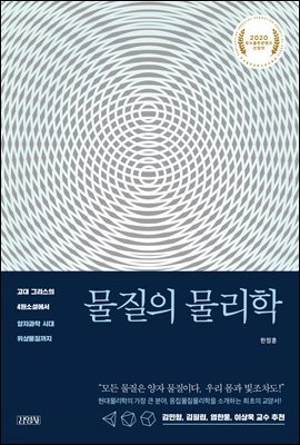 물질의 물리학
