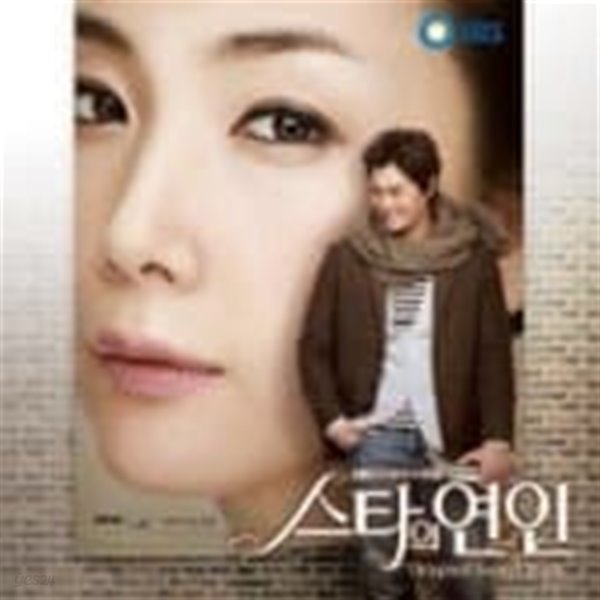 O.S.T. / 스타의 연인 (SBS 드라마 스페셜)