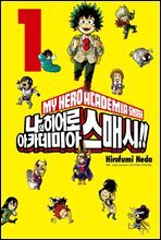 나의 히어로 아카데미아 스매시!!