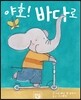야호! 바다로