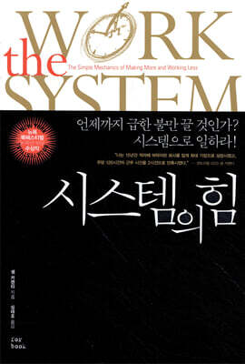 시스템의 힘