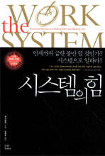 시스템의 힘