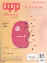 앱 app (월간) : 8월 [2013]