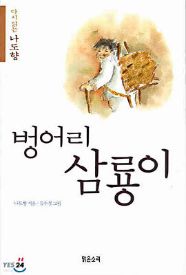 벙어리 삼룡이