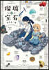 瑠璃の寶石   1