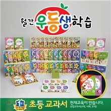 [정기구독] 월간 우등생 학습 1학년~5학년 (1년) (2014년)