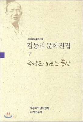 극락조, 비오는 동산 