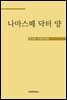 나마스떼 닥터 양!