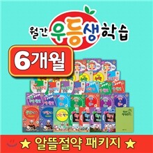 [정기구독] 월간 우등생 학습 1학년~6학년 (6개월) (2013년)