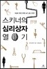 스키너의 심리상자 열기