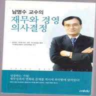 재무와 경영 의사결정