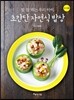 밥 잘 먹는 우리 아이 초간단 자연식 밥상