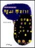 별씨 뿌리기