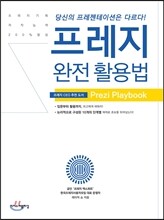 프레지 완전활용법