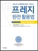 프레지 완전활용법
