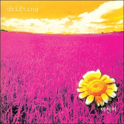 미선이 - Drifting [12인치 LP]