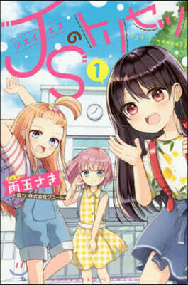 JSのトリセツ 1