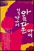 너무 작아서 아름다운 아이