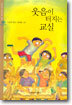 웃음이 터지는 교실