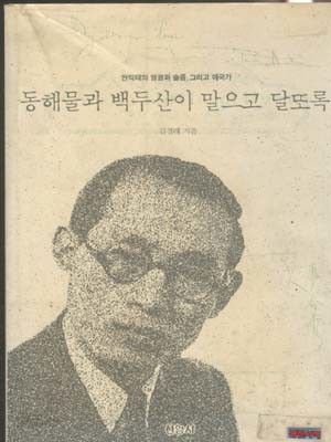 동해물과 백두산이 말으고 달또록