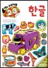 코뿔소 스티커 만2~3세 한글