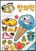코뿔소 스티커 만2~3세 창의력