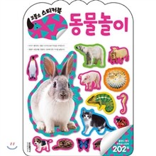 코뿔소 스티커 동물놀이