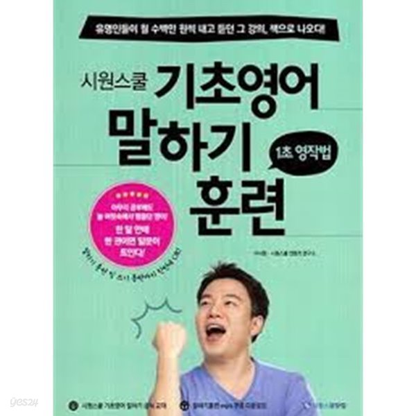 시원스쿨 실전영어 말하기 훈련 1초 영작법 