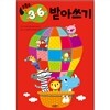 코뿔소 만 3~6세 받아쓰기