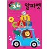 코뿔소 만 3~6세 알파벳