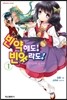 빈약해도! 빈유라도! 1