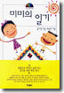 미미의 일기