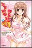 노기자카 하루카의 비밀 16