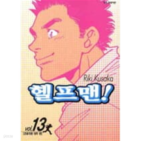 헬프맨1-20-소장용-