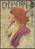 ヒトヒトリフタリ   8