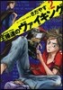 王樣達のヴァイキング   2