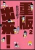 重版出來!   2