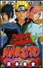 NARUTO ナルト 66