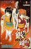 銀魂  51