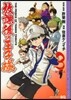 放課後の王子樣   3